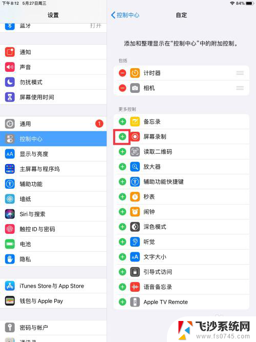 iphone录屏怎么录外界声音 苹果录屏怎么录外部声音 iPhone