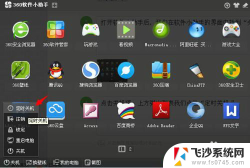360 定时关机 360定时关机怎么用