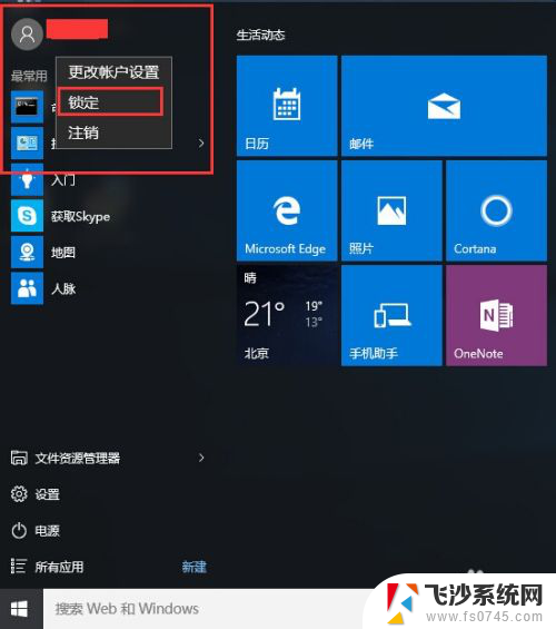 win 锁屏快捷键 Win10正式版如何手动锁屏