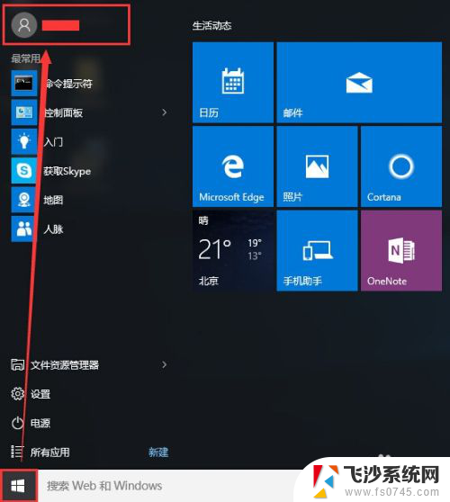 win 锁屏快捷键 Win10正式版如何手动锁屏