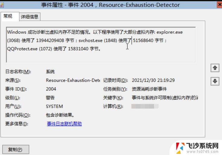 windows成功诊断出虚拟内存不足的情况 如何解决电脑提示虚拟内存不足的问题