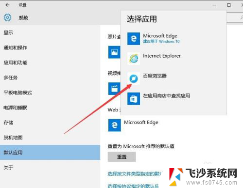 如何将百度设置为默认浏览器 如何将百度浏览器设置为Windows 10默认浏览器