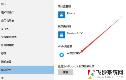 如何将百度设置为默认浏览器 如何将百度浏览器设置为Windows 10默认浏览器