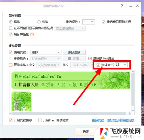 电脑打字怎么变大字体 输入法字体调整教程