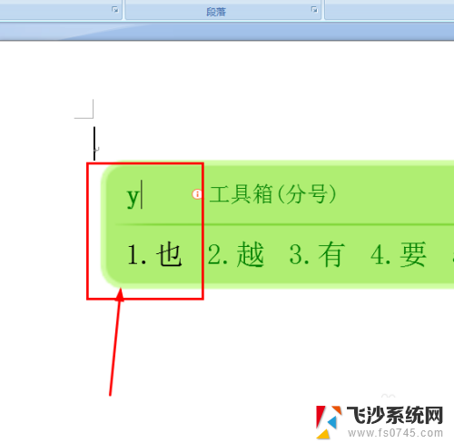 电脑打字怎么变大字体 输入法字体调整教程