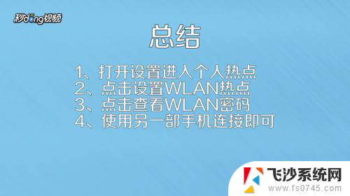 网络热点怎么连接 手机如何连接热点