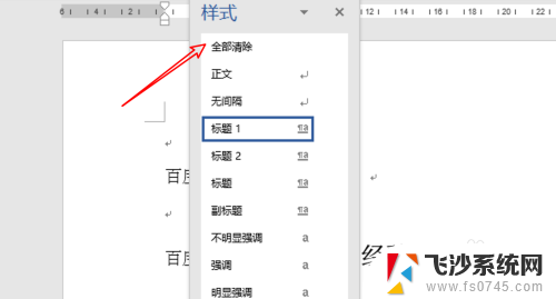 删除word格式 如何在Word中清除段落格式