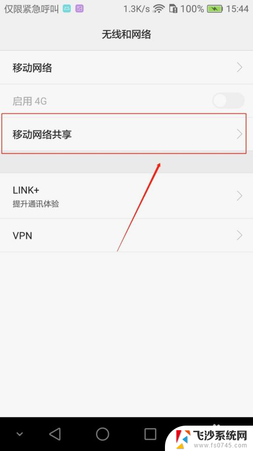 荣耀手机usb网络共享怎么打开 荣耀手机如何设置USB共享移动网络功能