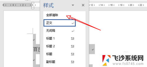 删除word格式 如何在Word中清除段落格式