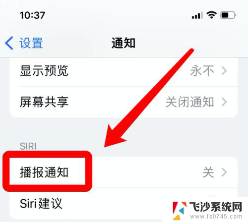 微信消息语音播报怎么关闭 怎么关闭Siri语音播报微信通知