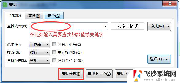 wps多页面内如何找到重复内容 wps多页面内如何查找重复内容