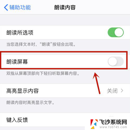 怎样关闭屏幕朗读模式 屏幕朗读模式解除方法