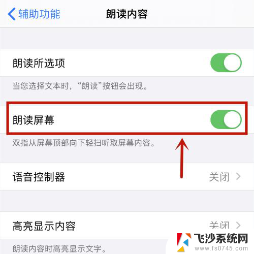 怎样关闭屏幕朗读模式 屏幕朗读模式解除方法