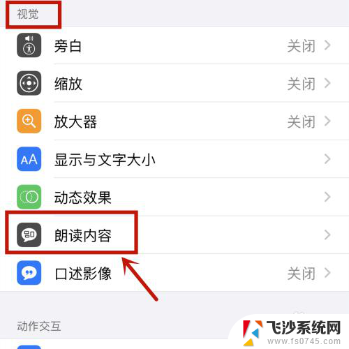 怎样关闭屏幕朗读模式 屏幕朗读模式解除方法