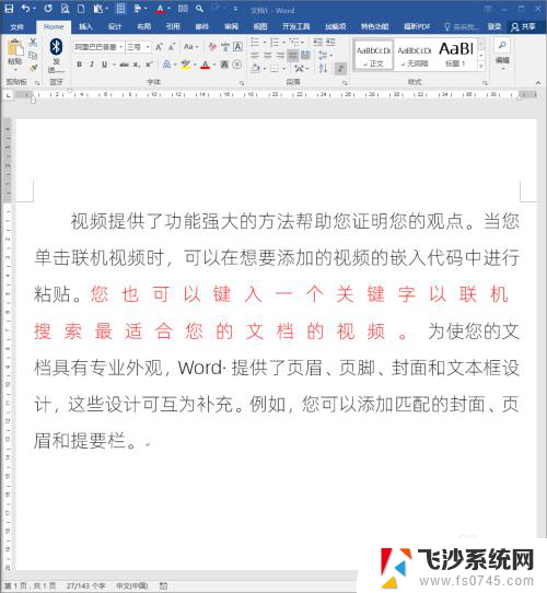 word文档字间距怎么调整 改变Word文档字距技巧