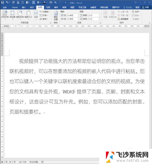 word文档字间距怎么调整 改变Word文档字距技巧