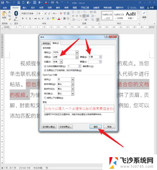 word文档字间距怎么调整 改变Word文档字距技巧