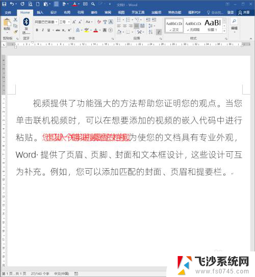 word文档字间距怎么调整 改变Word文档字距技巧