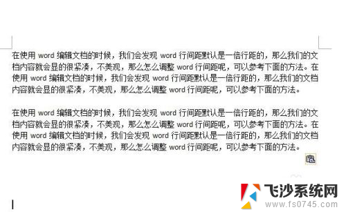 word如何调行间距 怎么调整文字行间距