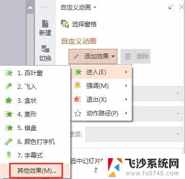 wps如何设置让一个字一个字的跳动的效果 wps如何实现文字一个字一个字跳动的效果