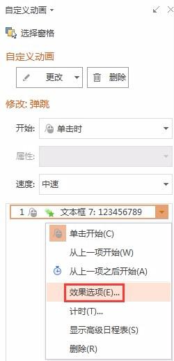 wps如何设置让一个字一个字的跳动的效果 wps如何实现文字一个字一个字跳动的效果