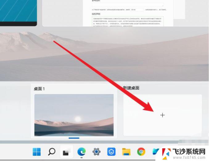 win11桌面2有什么用 Win11多桌面如何创建