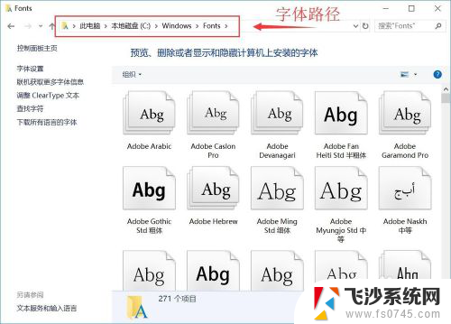 电脑系统字体文件夹在哪里 默认字体文件夹在哪里