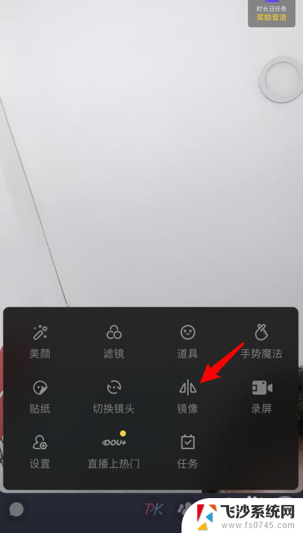 抖音直播 镜像 抖音直播如何开启镜像功能