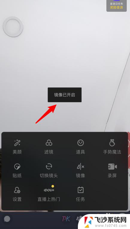 抖音直播 镜像 抖音直播如何开启镜像功能