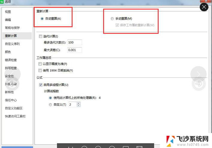 wps总是出现是否手动重算对话框 为什么wps总是出现手动重算对话框