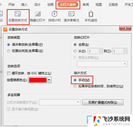 wps ppt 播放设置页与页之间不同步