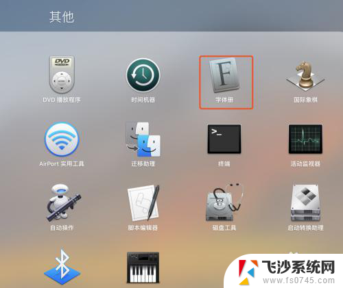 mac ps字体怎么导入 Mac上怎么给Photoshop增加字体