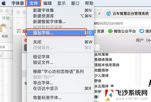 mac ps字体怎么导入 Mac上怎么给Photoshop增加字体