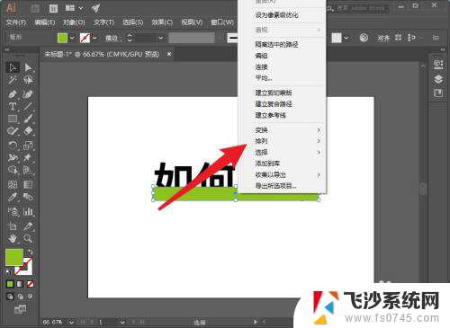 ai字体背景颜色怎么设置 AI字体底下加背景色的方法