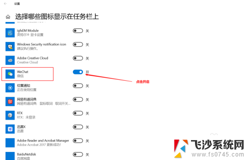 电脑右下角怎么显示微信图标 Win10系统微信通知显示在右下角设置方法