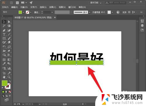 ai字体背景颜色怎么设置 AI字体底下加背景色的方法