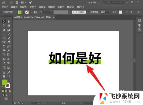 ai字体背景颜色怎么设置 AI字体底下加背景色的方法