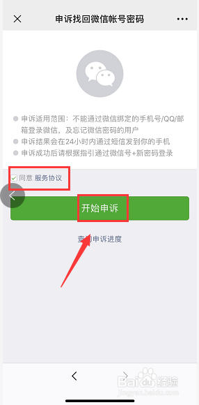 怎么找到原来的微信 微信被盗怎么找回原来的微信