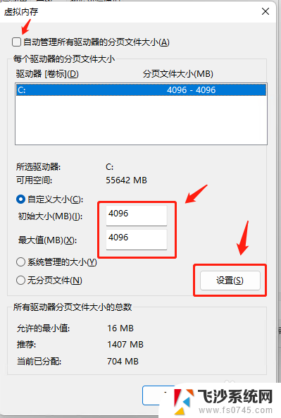 12g内存虚拟内存设置多少合适 Win11虚拟内存应该设置多少