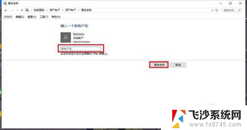 联想笔记本如何更改用户名 联想笔记本win10账户名更改步骤