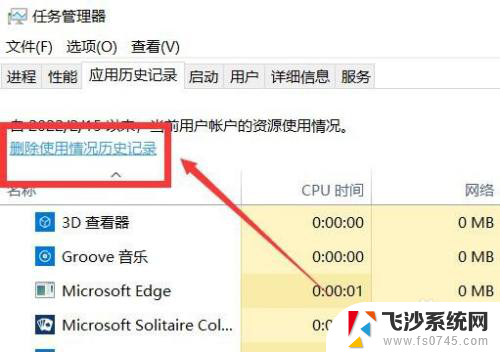 应用使用时间怎么删除记录 电脑应用的使用情况历史记录删除方法