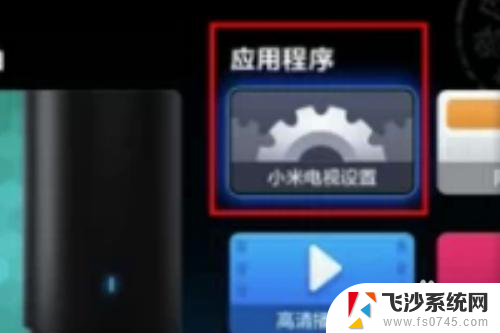 小米电视怎么连无线网 小米电视怎么连接无线wifi