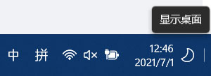 win11右下角显示桌面不见了 win11显示桌面的方法