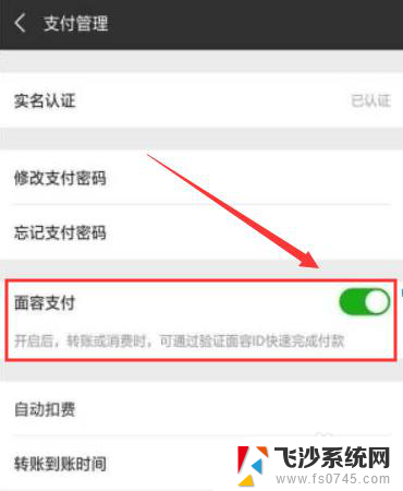如何开启微信刷脸支付 微信刷脸支付注意事项