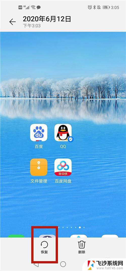 手机里的截图删了怎么恢复 手机截屏图片误删除恢复方法