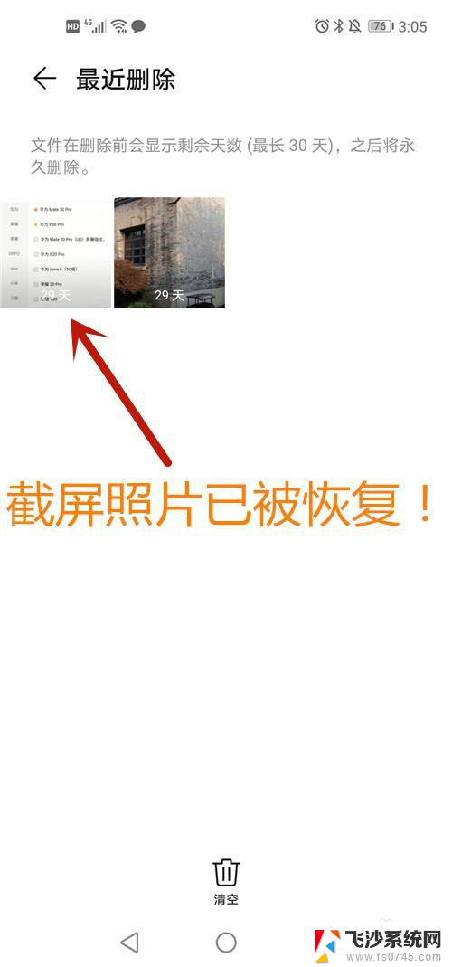 手机里的截图删了怎么恢复 手机截屏图片误删除恢复方法