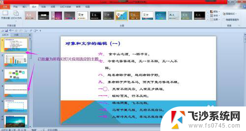 如何为所有幻灯片设置主题 怎样批量为PPT中的所有幻灯片设置统一主题风格