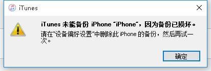 苹果升级可以不备份吗 将iTunes备份保存到移动硬盘