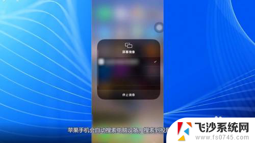 苹果屏幕镜像怎么投屏到电脑 苹果手机屏幕镜像无法连接电脑