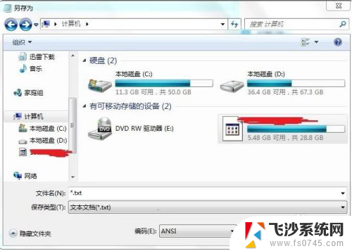 怎么把文件下载到u盘 如何把文档保存到U盘